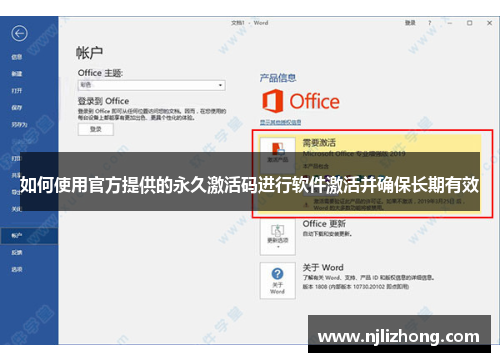 如何使用官方提供的永久激活码进行软件激活并确保长期有效